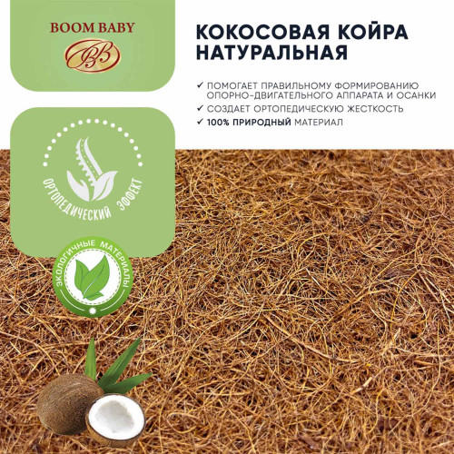 Матрас BABY LITE small, стеганный трикотаж (70*90*11)(Boom Baby) (светлый)