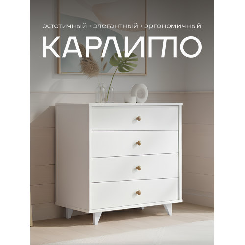 Комод Карлито NEW