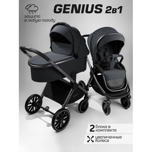 Детская коляска AmaroBaby Genius 2 в 1 серый
