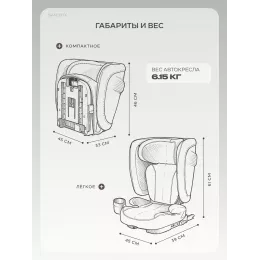 Автокресло Rant SpaceFix (100-150 см) Beige