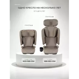 Автокресло Rant SpaceFix (100-150 см) Stone