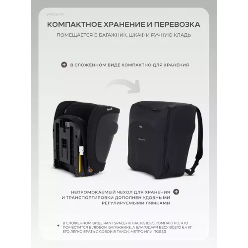 Автокресло Rant SpaceFix (100-150 см) Black