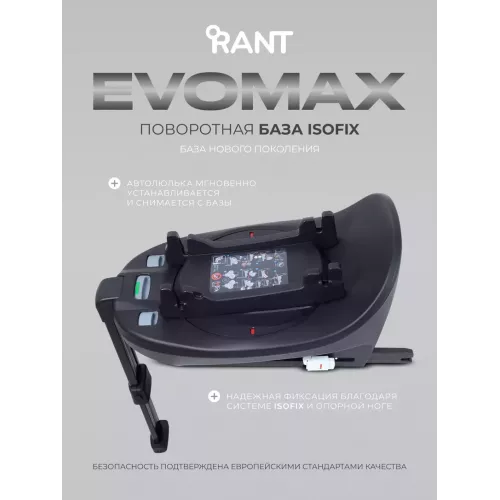 База Isofix для автокресел Evomax