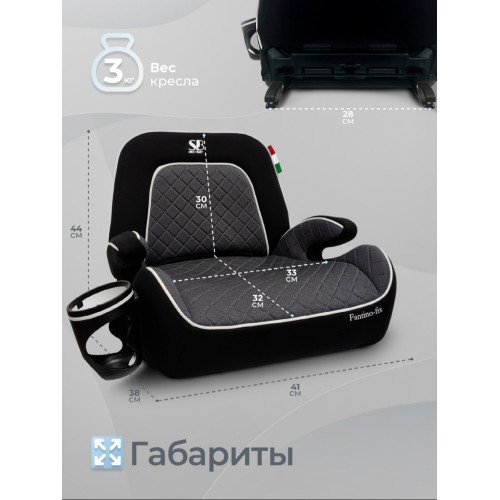 Бустер группа 3 (22-36) Sweet Baby Fantino BC908F B-FIX Grey