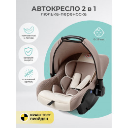 Автокресло AmaroBaby Baby comfort бежевый