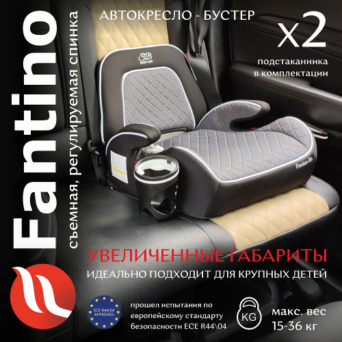 Бустер Sweet Baby Fantino B-FIX Grey