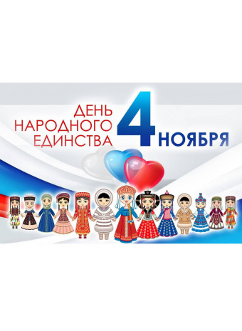 4  Ноября   - рабочий день 