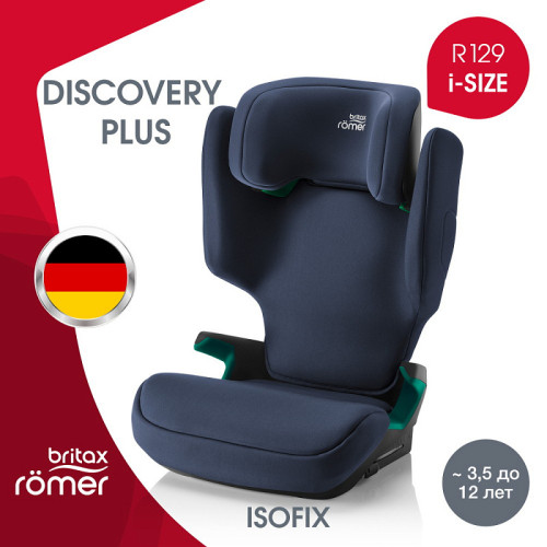 Автокресло Britax Roemer Discovery Plus 2 Moonlight Blue