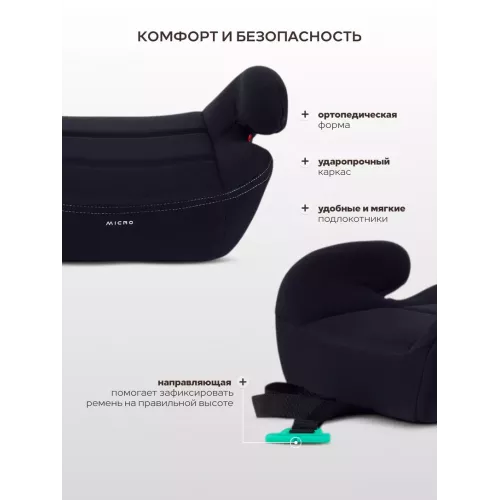 Автокресло-бустер Rant Micro группа 3 (22-36 кг) с направляющей ремня Black