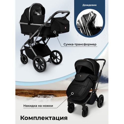 Коляска 2в1 Sweet Baby Rocco Black