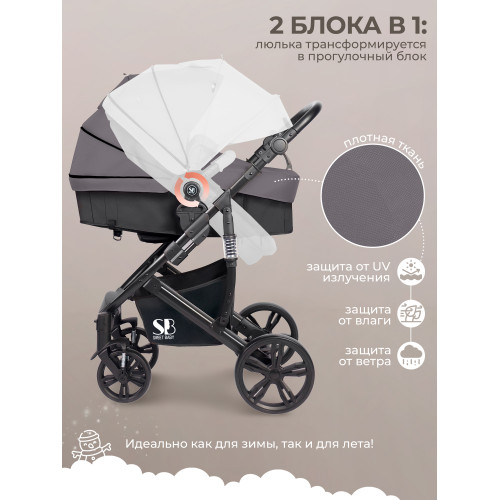 Коляска-трансформер 2в1 Sweet Baby Comfort Black Grey