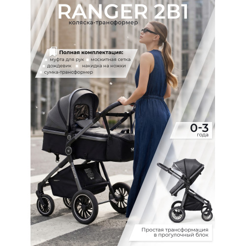 Коляска-трансформер 2в1 Sweet Baby Ranger Grey