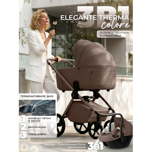 Коляска 3в1 SBL Elegante Therma (Colore) Dark Beige