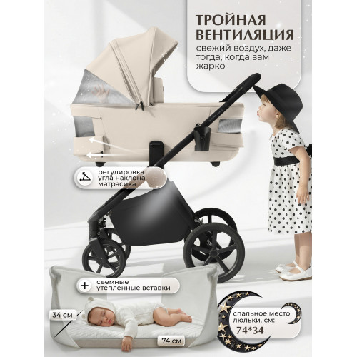 Коляска 2в1 SBL Elegante Therma (Colore) Cream