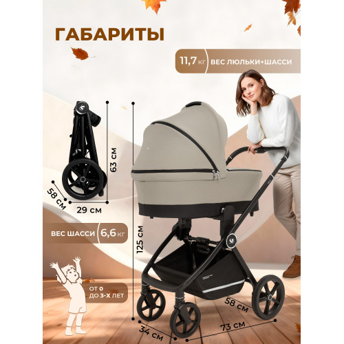 Коляска 2в1 Sweet Baby Stella Beige