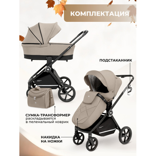 Коляска 2в1 Sweet Baby Stella Beige
