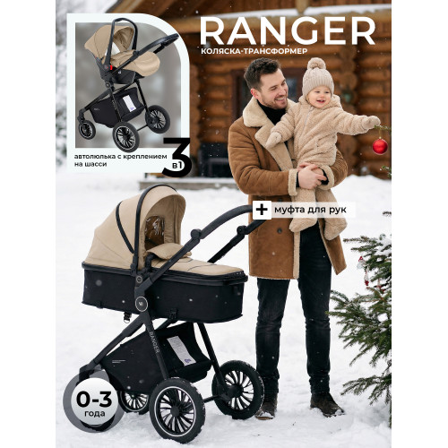 Коляска-трансформер 3в1 Sweet Baby Ranger Beige Glossy