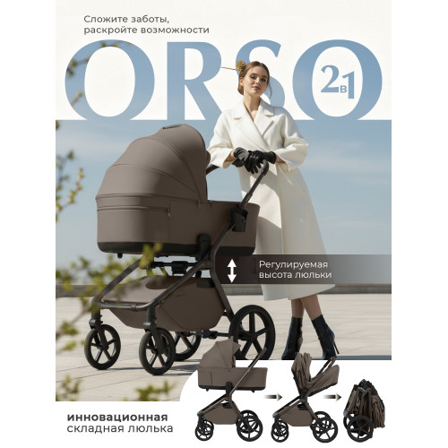 Коляска 2в1 SBL Orso Dark Beige