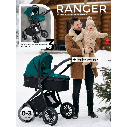 Коляска-трансформер 3в1 Sweet Baby Ranger Green Glossy