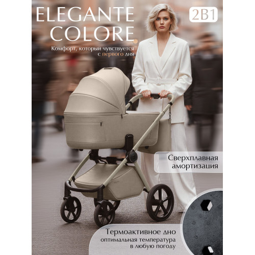 Коляска 2в1 SBL Elegante Therma (Colore) Champagne Beige