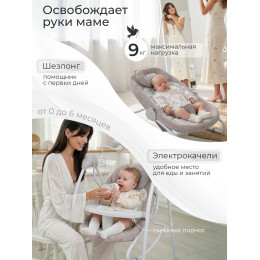 Электрокачели 2в1 Sweet Baby Pure Pinguino Crema