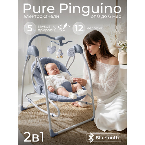 Электрокачели 2в1 Sweet Baby Pure Pinguino Grigio