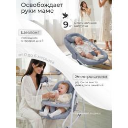 Электрокачели 2в1 Sweet Baby Pure Pinguino Grigio