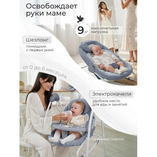 Электрокачели 2в1 Sweet Baby Pure Pinguino Grigio