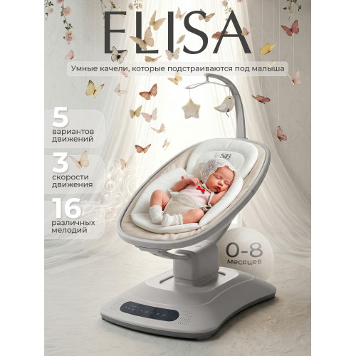 Электрокачели Sweet Baby Elisa бежевая