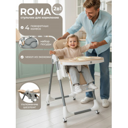 Стульчик для кормления Sweet Baby Roma Beige