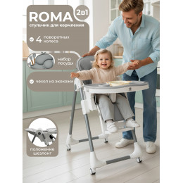 Стульчик для кормления Sweet Baby Roma Gray