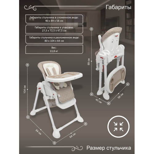 Стульчик для кормления Sweet Baby Luxor Classic Beige