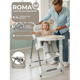 Стульчик для кормления Sweet Baby Roma Light Gray
