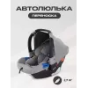 Автокресло Rant Cruise 0+ (0-13 кг) Grey