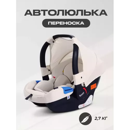 Автокресло Rant Cruise 0+ (0-13 кг) Beige