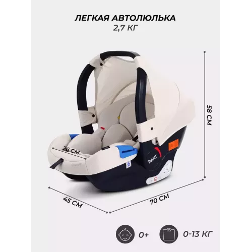 Автокресло Rant Cruise 0+ (0-13 кг) Beige