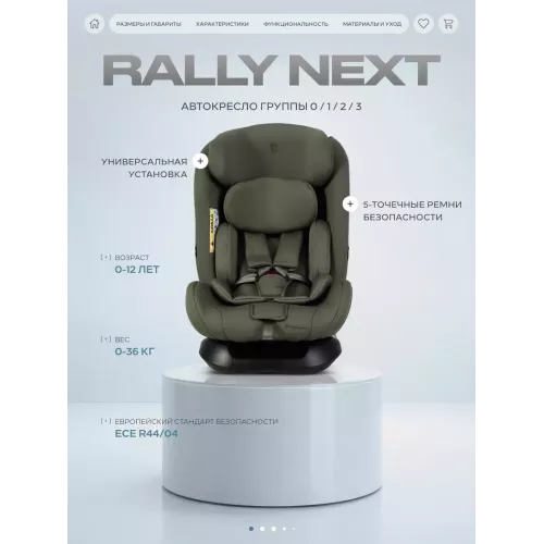 Автокресло Rant Basic Rally Next группа 0+/1/2/3 (0-36 кг) Olive