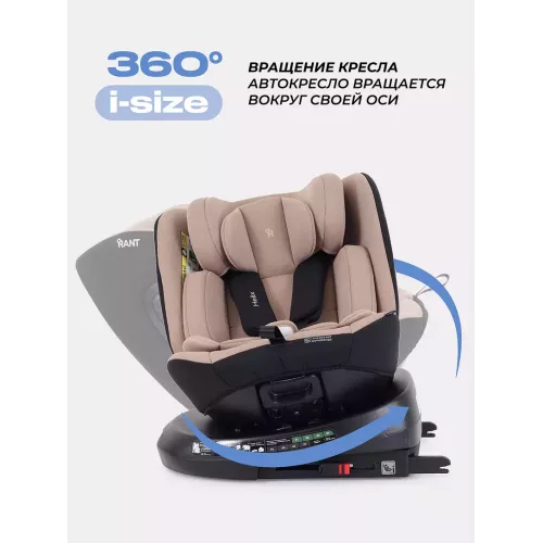 Автокресло Rant Helix isofix (40-150 см) Beige