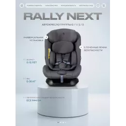 Автокресло Rant Basic Rally Next группа 0+/1/2/3 (0-36 кг) Grey