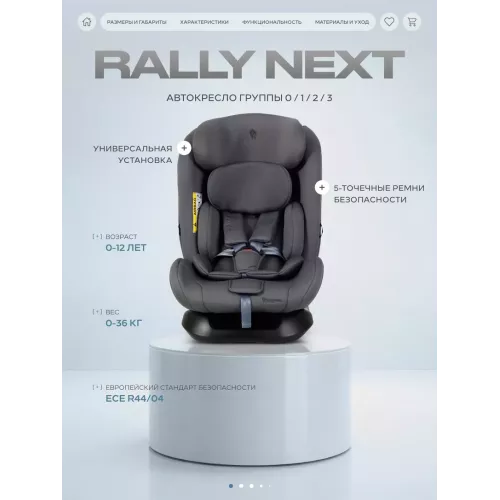 Автокресло Rant Basic Rally Next группа 0+/1/2/3 (0-36 кг) Grey