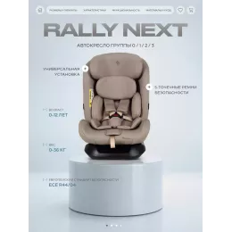 Автокресло Rant Basic Rally Next группа 0+/1/2/3 (0-36 кг) Beige