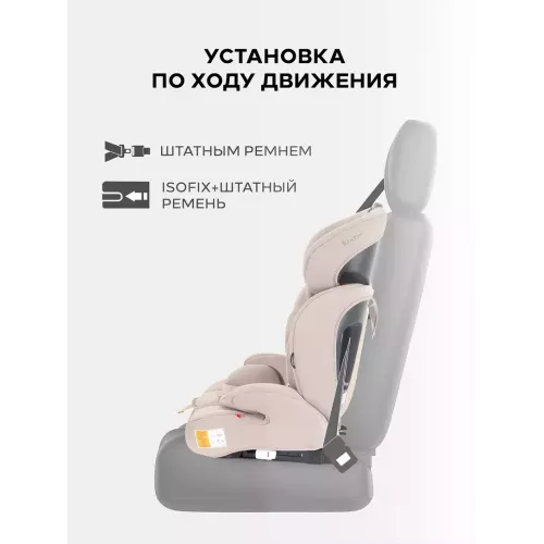Автокресло Rant Basic Spark Next Isofix группа 1/2/3 (9-36 кг) Beige