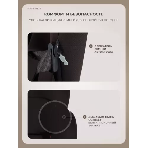 Автокресло Rant Basic Spark Next группа 1/2/3 (9-36 кг) Choco