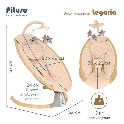 Детские электрокачели Pituso Legaria BY006B Pich