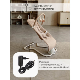 Детские электрокачели AmaroBaby Happy Swing бежевый