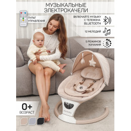Детские электрокачели AmaroBaby Teddy Swing бежевый