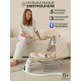 Детские электрокачели AmaroBaby Funny swing бежевый