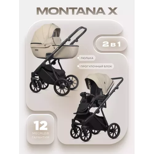 Коляска 2 в 1 Riko Basic Montana X 02 бежевый