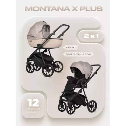 Коляска 2 в 1 Riko Basic Montana X Plus 42 Beige
