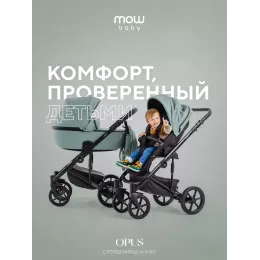 Коляска 2 в 1 Mowbaby Opus Pine green